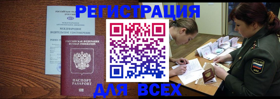 прописка для работы в Дигоре